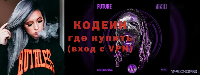 Кодеиновый сироп Lean Purple Drank  Кыштым 